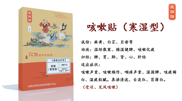 愛貼貼咳嗽貼寒濕型.jpg 愛貼貼咳嗽貼寒濕型.jpg
