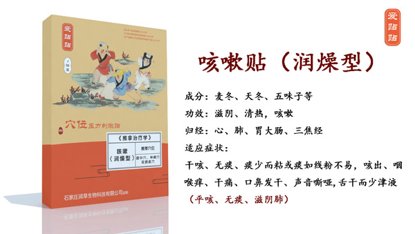 愛(ài)貼貼咳嗽貼潤(rùn)燥型.jpg 愛(ài)貼貼咳嗽貼潤(rùn)燥型.jpg