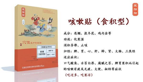 愛(ài)貼貼咳嗽貼食積型.jpg 愛(ài)貼貼咳嗽貼食積型.jpg