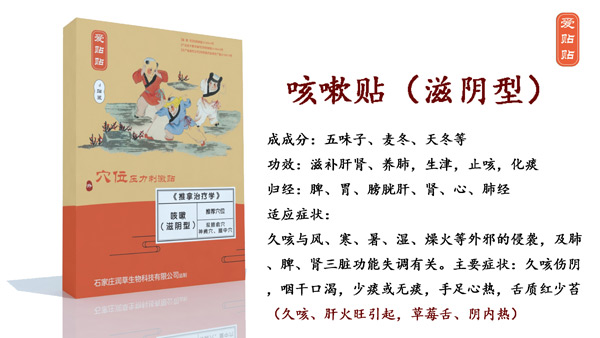 愛貼貼咳嗽貼滋陰型.jpg 愛貼貼咳嗽貼滋陰型.jpg