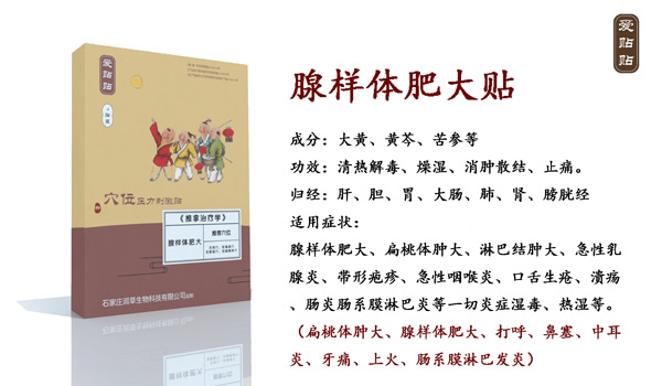 愛(ài)貼貼腺樣體肥大貼.jpg 愛(ài)貼貼腺樣體肥大貼.jpg