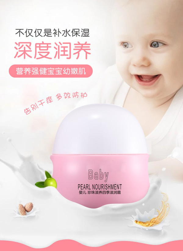 瞌睡潴嬰兒珍珠滋養(yǎng)四季滋潤(rùn)霜詳情.jpg 瞌睡潴嬰兒珍珠滋養(yǎng)四季滋潤(rùn)霜詳情.jpg