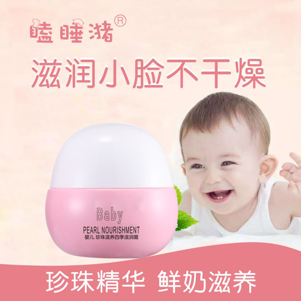 瞌睡潴嬰兒珍珠滋養(yǎng)四季滋潤霜.jpg 瞌睡潴嬰兒珍珠滋養(yǎng)四季滋潤霜.jpg