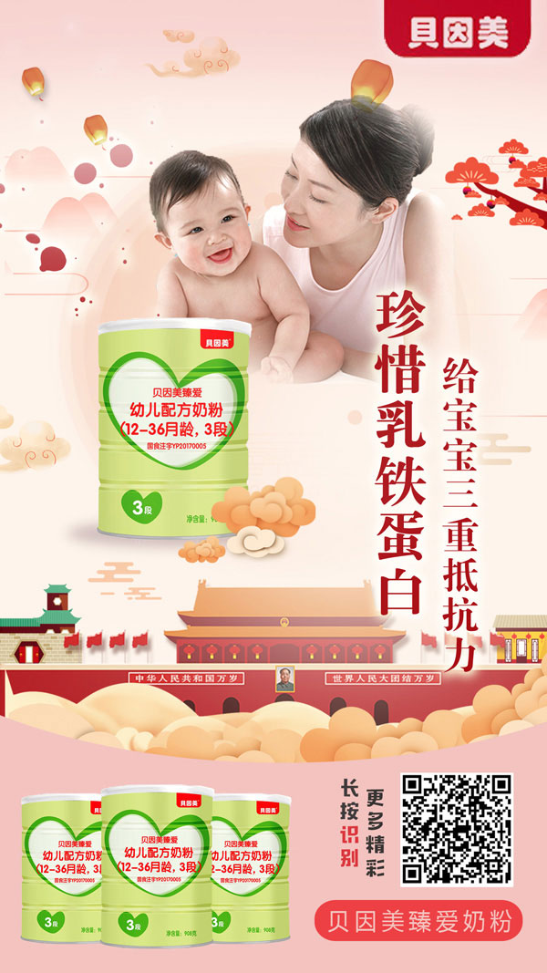 貝因美臻愛幼兒配方奶粉3段908g介紹10.jpg