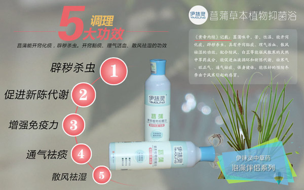 伊抹靈菖蒲草本抑菌浴.jpg 伊抹靈菖蒲草本抑菌浴.jpg