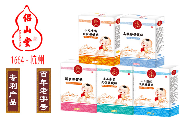 侶山堂穴位貼.jpg 侶山堂穴位貼.jpg