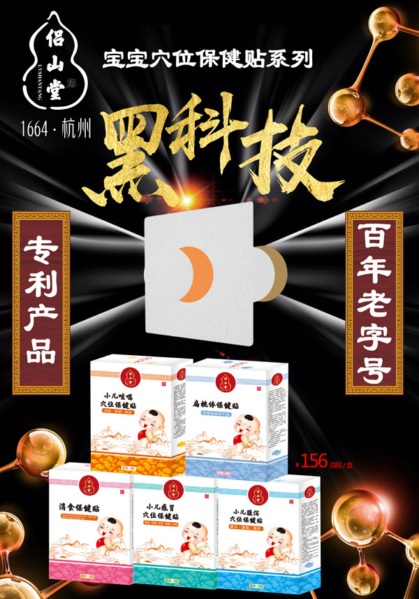 侶山堂貼黑科技.jpg 侶山堂貼黑科技.jpg