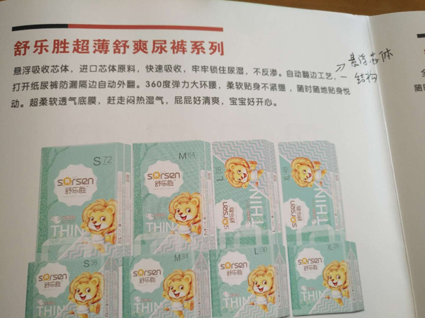 舒樂勝紙尿褲特點.jpg 舒樂勝紙尿褲特點.jpg