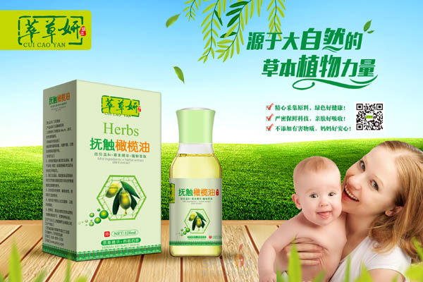 萃草妍撫觸橄欖油