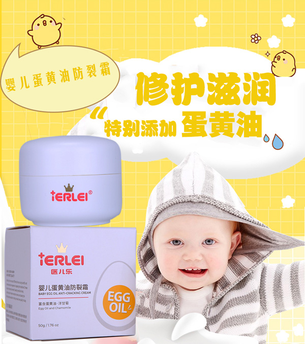 醫(yī)兒樂(lè)嬰兒蛋黃油防裂霜50g圖.jpg 醫(yī)兒樂(lè)嬰兒蛋黃油防裂霜50g圖.jpg