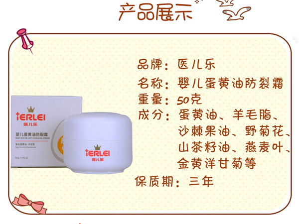 醫(yī)兒樂(lè)嬰兒蛋黃油防裂霜50g系列.jpg 醫(yī)兒樂(lè)嬰兒蛋黃油防裂霜50g系列.jpg