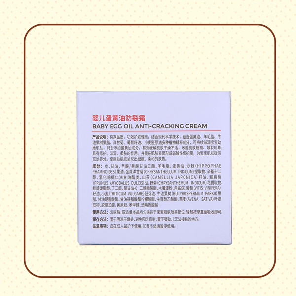 醫(yī)兒樂(lè)嬰兒蛋黃油防裂霜50g詳情圖.jpg 醫(yī)兒樂(lè)嬰兒蛋黃油防裂霜50g詳情圖.jpg