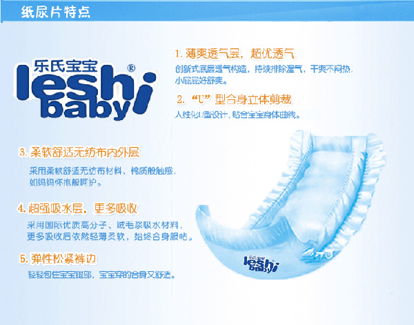 樂氏寶寶紙尿片特點(diǎn).jpg 樂氏寶寶紙尿片特點(diǎn).jpg