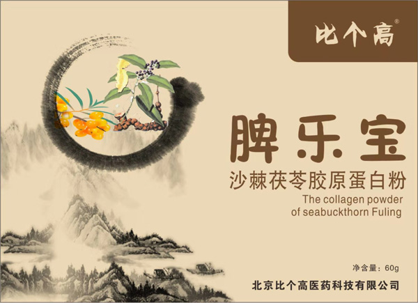 比個(gè)高脾樂(lè)寶沙棘茯苓膠原蛋白粉.jpg