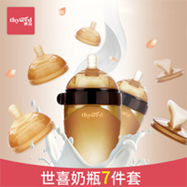 嬰兒奶瓶套裝納米銀7件禮盒帶吸管