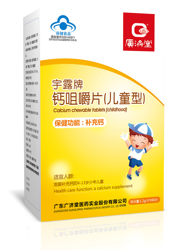 廣濟堂宇露牌鈣咀嚼片(兒童型).jpg 廣濟堂宇露牌鈣咀嚼片(兒童型).jpg