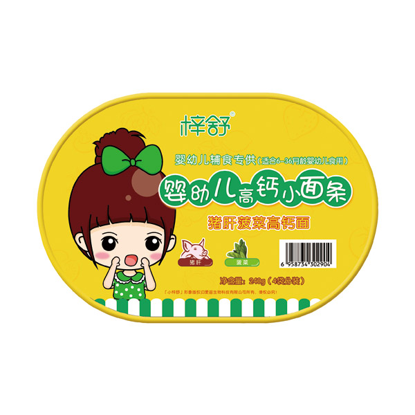 梓舒嬰幼兒面豬肝菠菜.jpg 梓舒嬰幼兒面豬肝菠菜.jpg