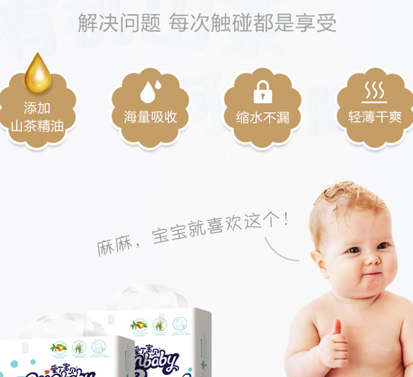 愛丁寶貝山茶油紙尿褲11.jpg 愛丁寶貝山茶油紙尿褲11.jpg