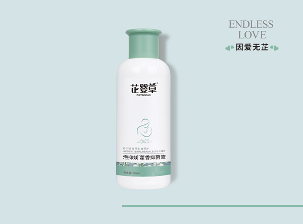 芷嬰草泡抑媄藿香抑菌液