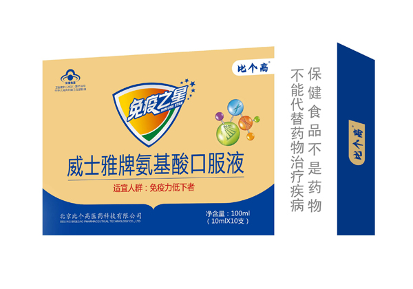 比個高威士雅牌氨基酸口服液.jpg 比個高威士雅牌氨基酸口服液.jpg