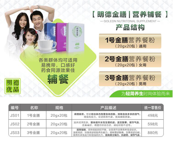 汝元菲創(chuàng)明德優(yōu)品明德金膳營養(yǎng)輔餐.jpg