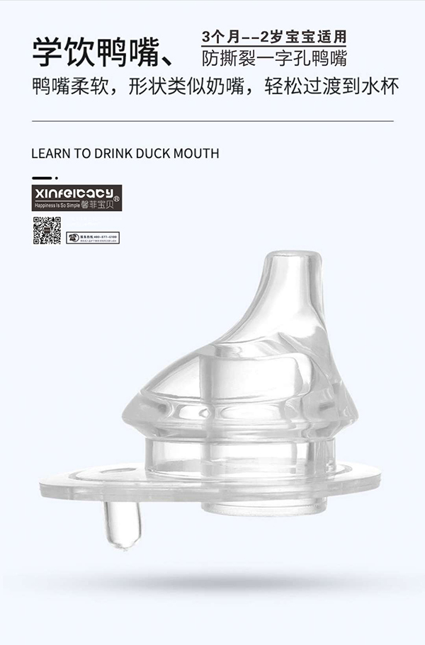 馨菲寶貝防噴防漏鴨嘴學(xué)飲杯3.jpg