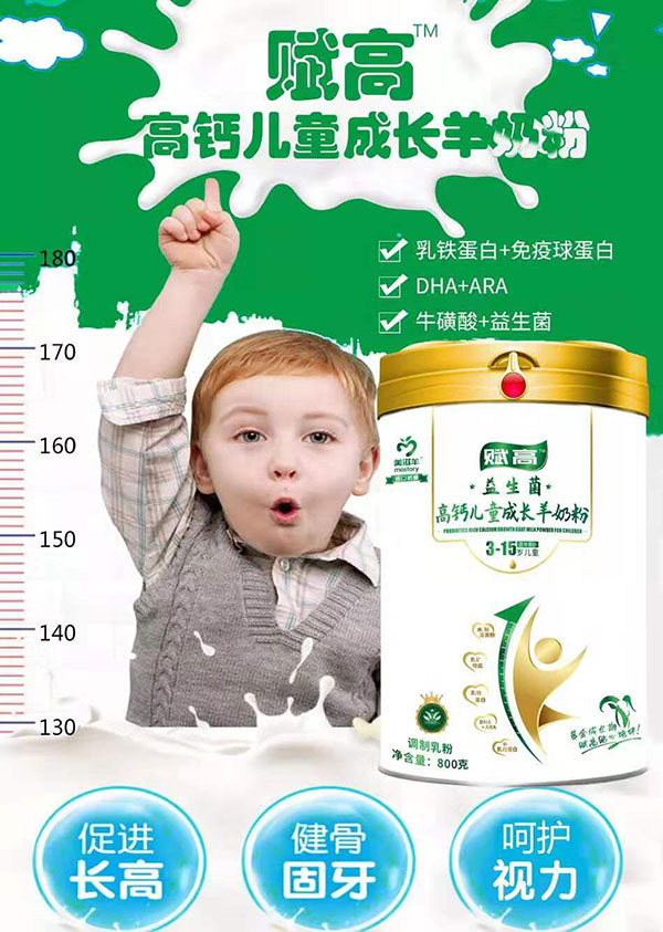 美滋羊賦高益生菌高鈣兒童成長羊奶粉6.jpg