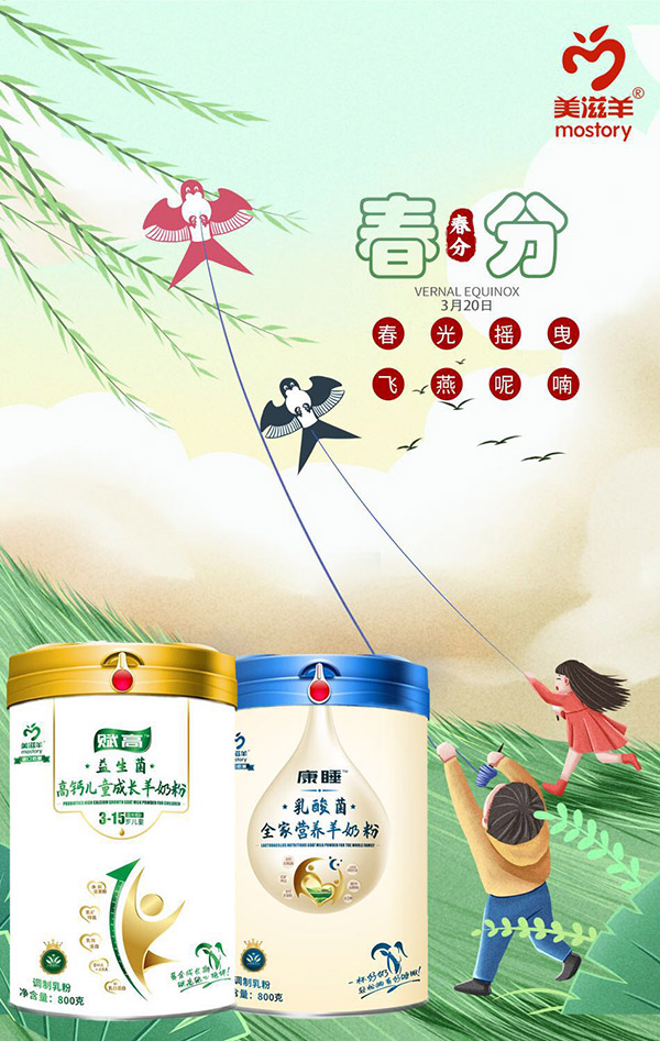 美滋羊羊奶粉系列