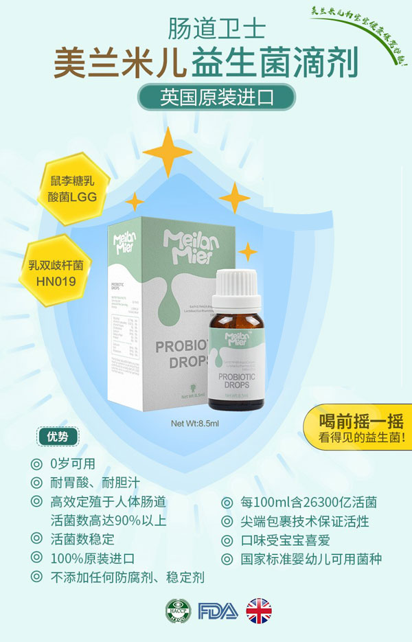 美蘭米兒益生菌滴劑.jpg