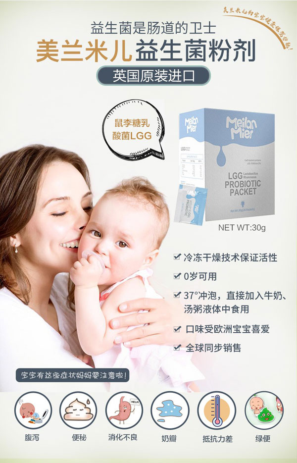 美蘭米兒鼠李糖乳桿菌LGG益生菌粉劑.jpg