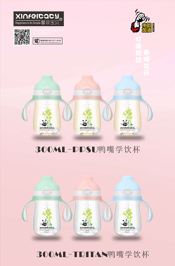 馨菲寶貝防噴防漏鴨嘴學(xué)飲杯