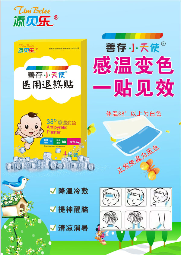 添貝樂(lè)善存小天使醫(yī)用退熱貼2