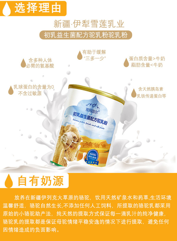 雅瑪圖爾初乳益生菌配方駝乳粉_03.jpg