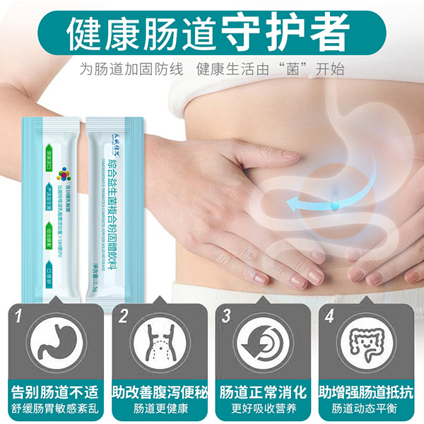 美賦佳兒綜合益生菌復(fù)合粉 (4).jpg