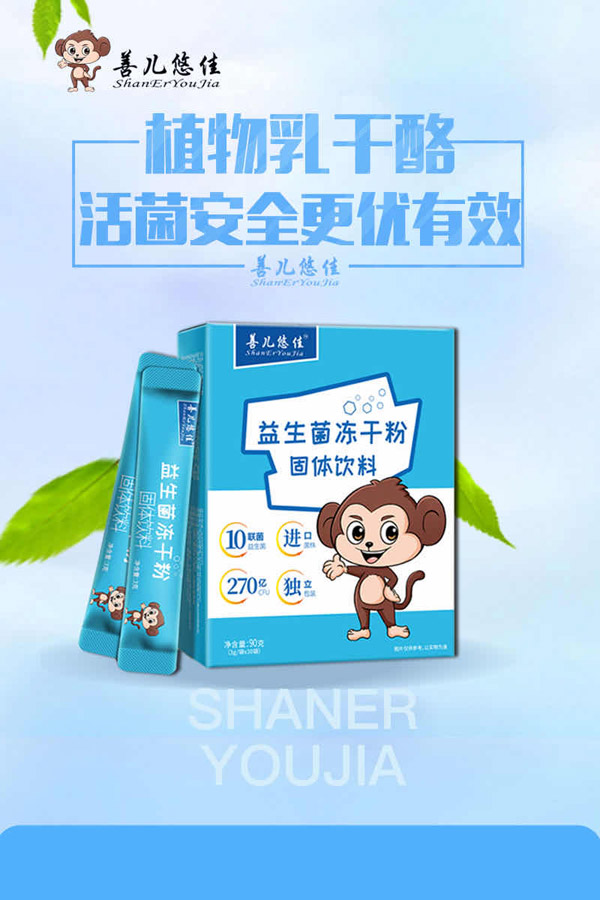善兒悠佳益生菌凍干粉2.jpg