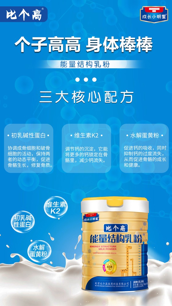 比個高能量結(jié)構(gòu)乳粉7.jpg