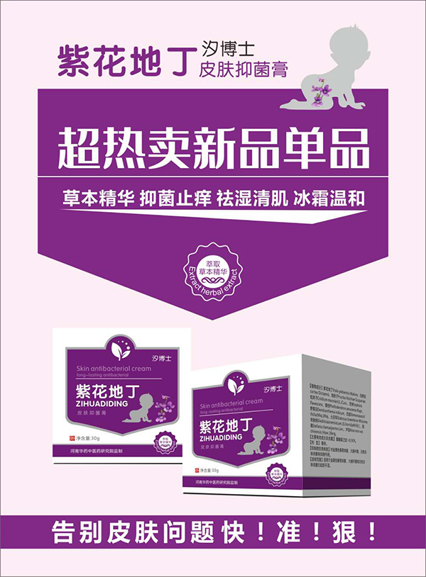 汐博士紫花地丁皮膚抑菌膏.jpg 汐博士紫花地丁皮膚抑菌膏.jpg