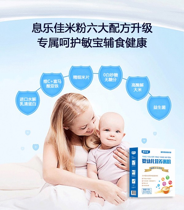 息樂佳氨基酸營(yíng)養(yǎng)米粉2