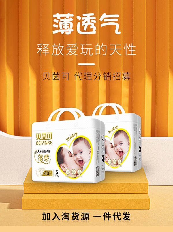 貝茵可大環(huán)腰紙尿褲 (6).jpg