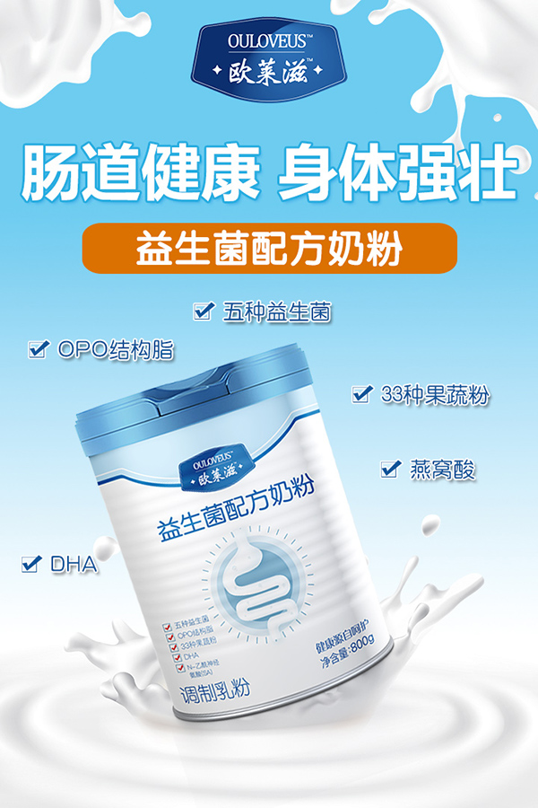 歐萊滋益生菌配方奶粉.jpg 歐萊滋益生菌配方奶粉.jpg