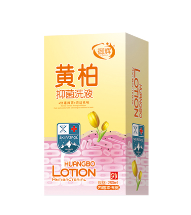 御輝黃柏抑菌洗液