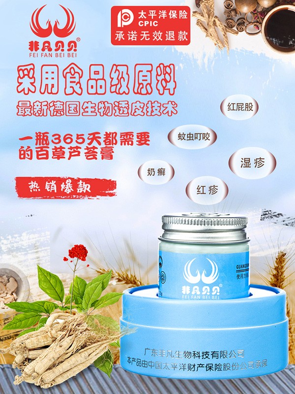 非凡貝貝百草蘆薈特護(hù)膏1