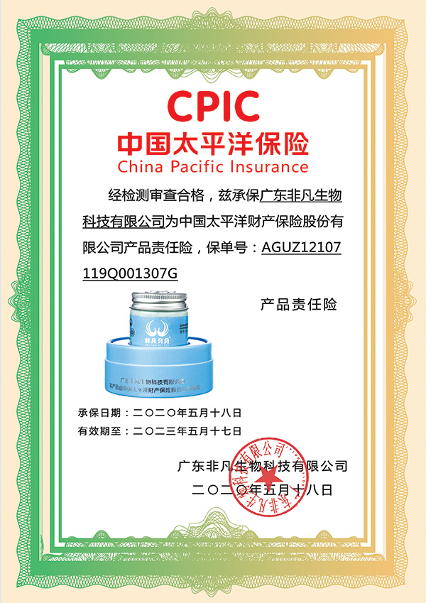 廣東非凡太平洋保險(xiǎn)證書(shū)