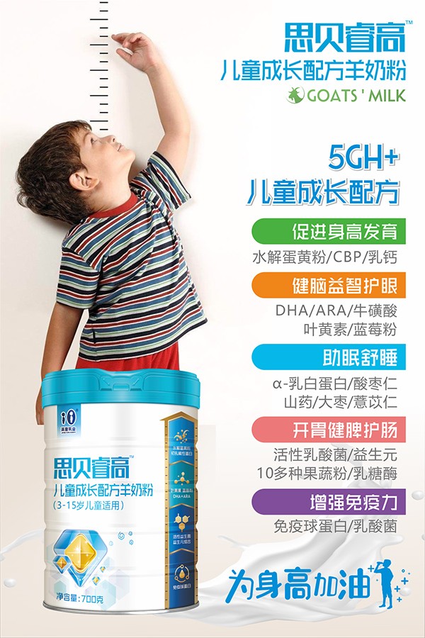 思貝睿高兒童成長(zhǎng)配方羊奶粉0.jpg
