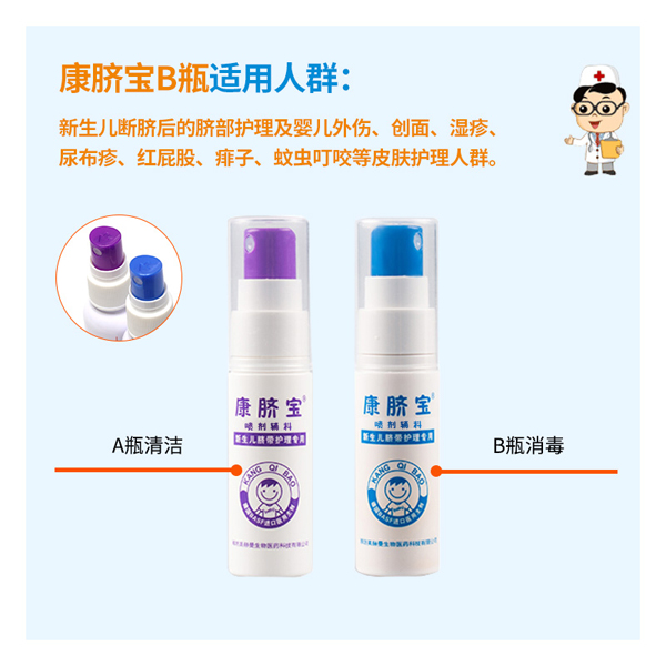 康臍寶噴劑輔料 新生兒臍帶護理6.jpg
