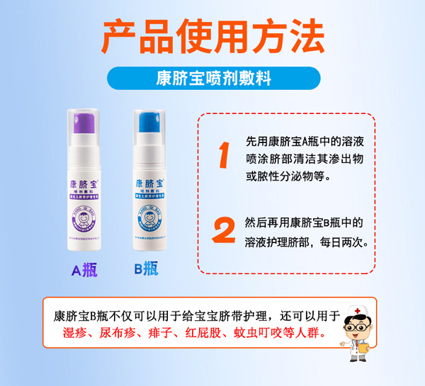 康臍寶噴劑輔料-新生兒臍帶護理_05.jpg