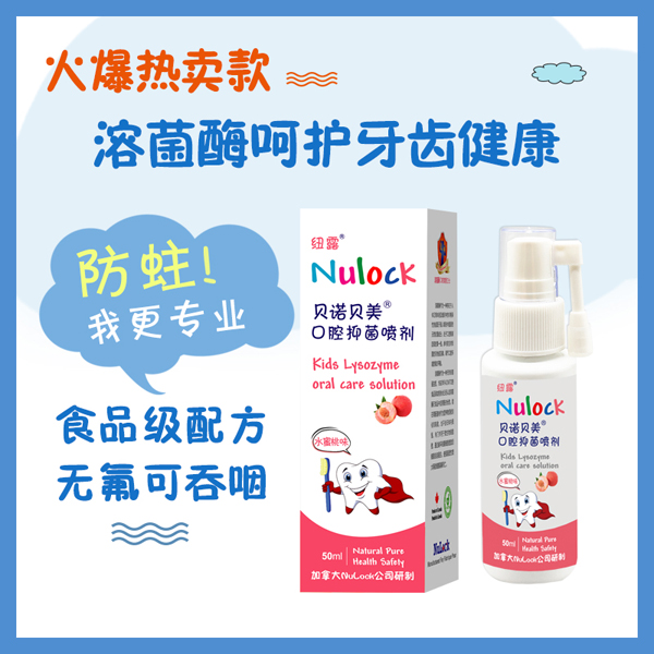 貝諾貝美口腔抑菌噴劑 水蜜桃味1.jpg