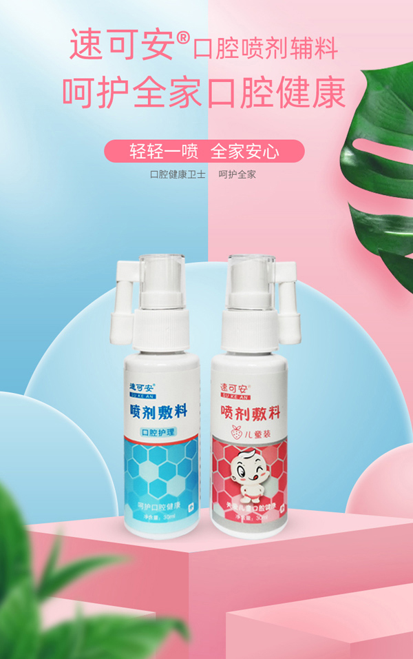 速可安噴劑敷料_02