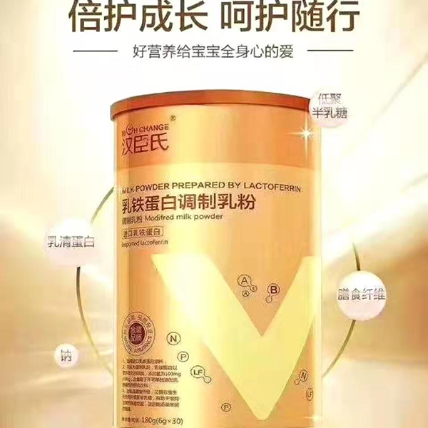漢臣氏乳鐵蛋白調(diào)制乳粉 (1).jpg