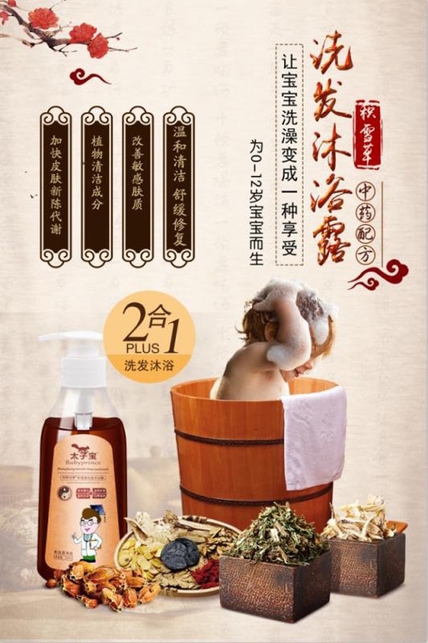 太子寶民族世家·積雪草洗發(fā)沐浴露1